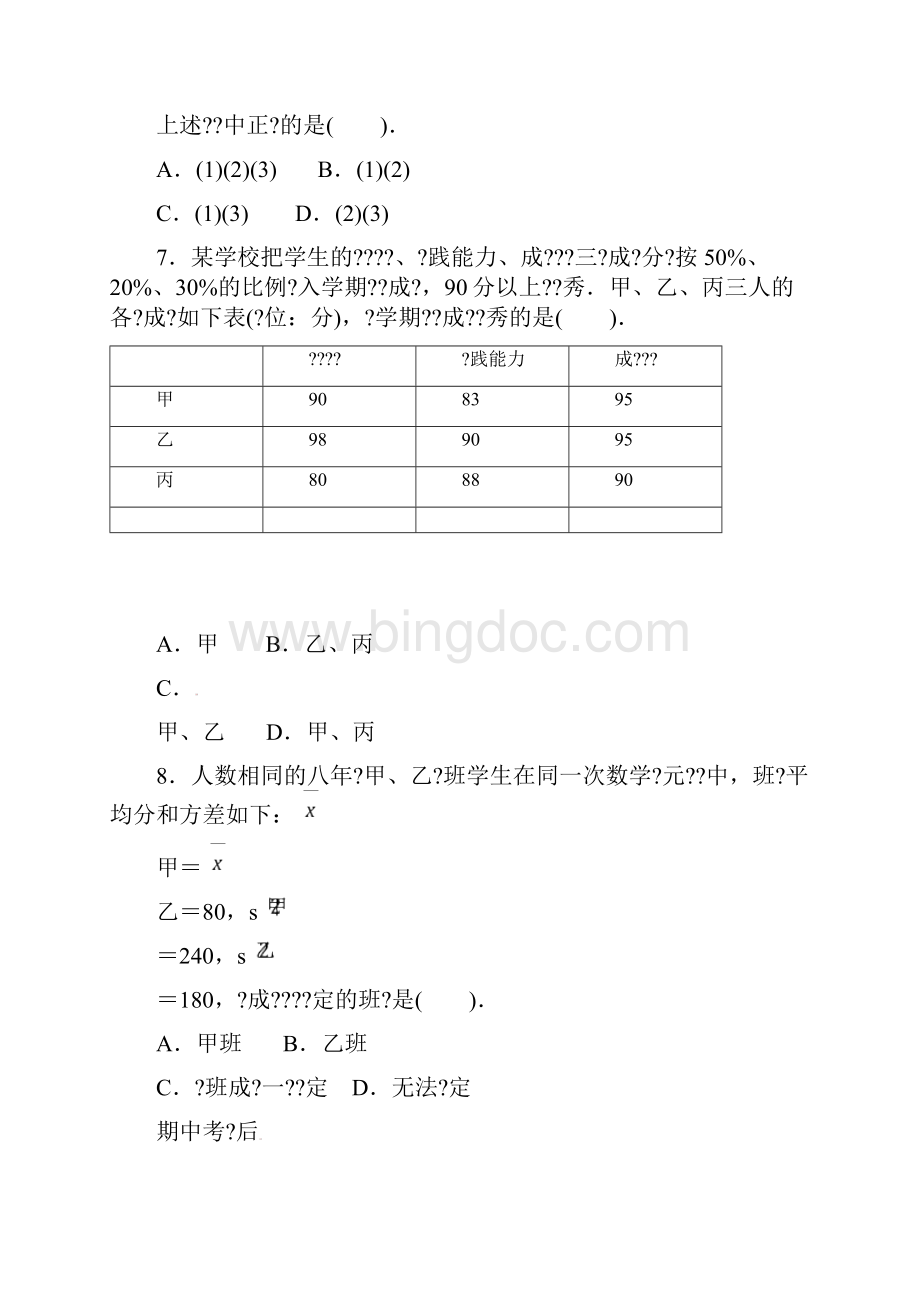 新北师大版八年级数学上册《数据的分析》单元检测题及答案docWord格式.docx_第3页