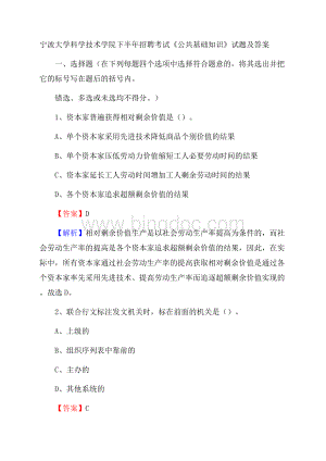 宁波大学科学技术学院下半年招聘考试《公共基础知识》试题及答案Word文档格式.docx