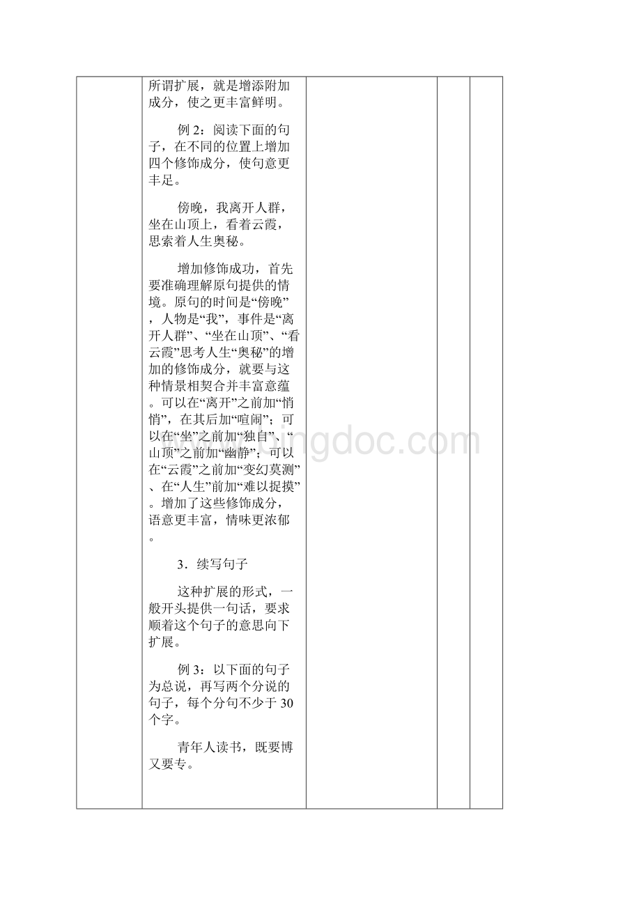 扩展语句专项练习题Word下载.docx_第3页