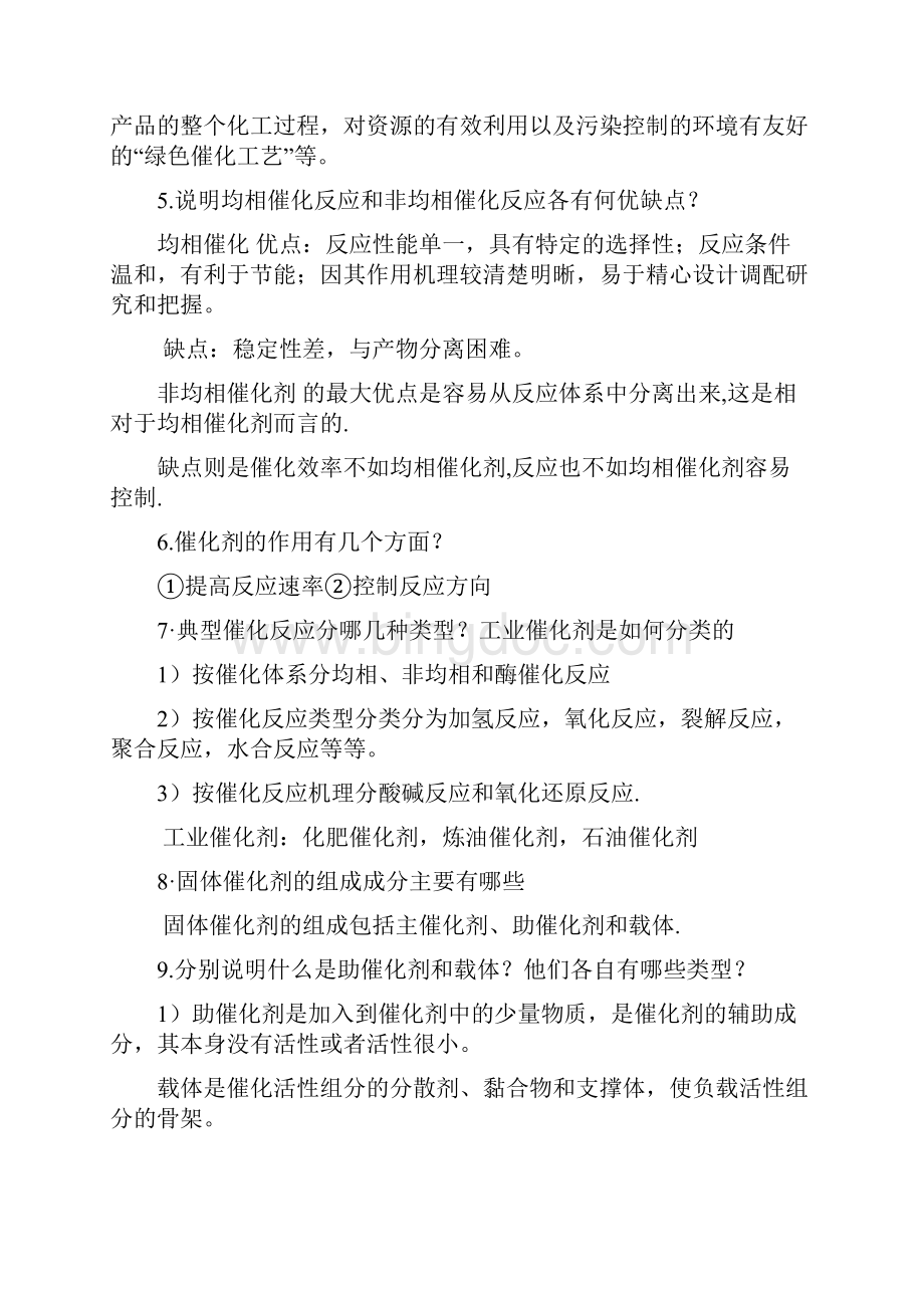 工业催化答案完整版Word格式.docx_第3页