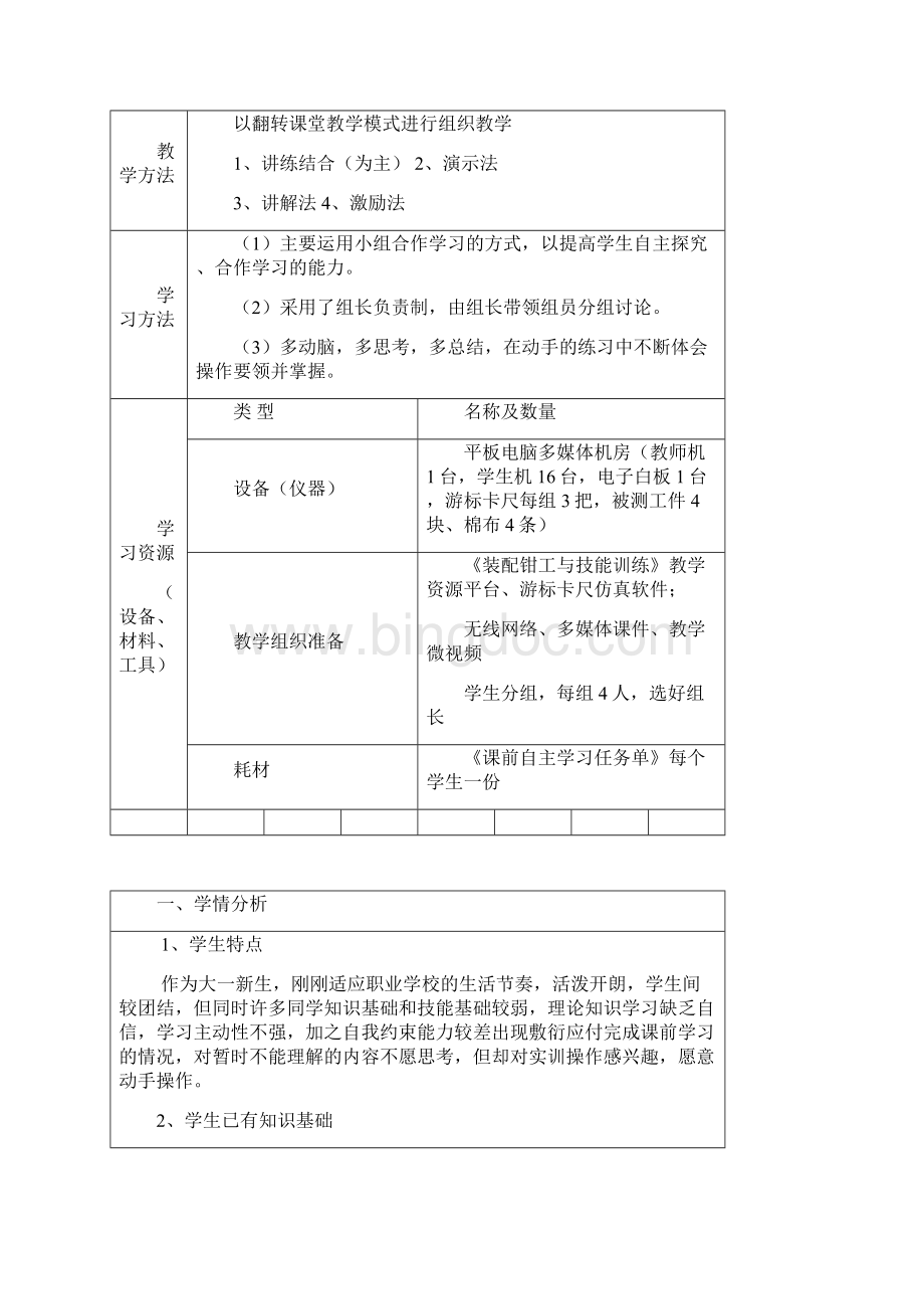 游标卡尺的使用教案设计文档格式.docx_第2页