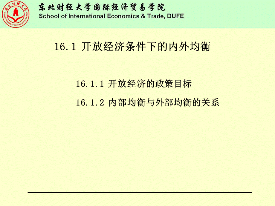 国际经济学16.ppt_第3页