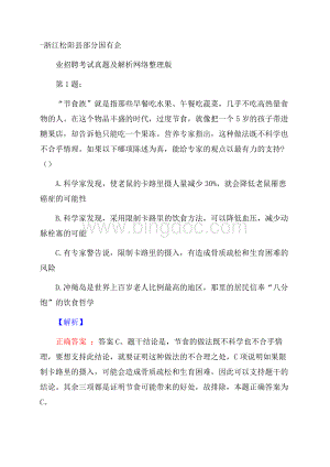 浙江松阳县部分国有企业招聘考试真题及解析网络整理版.docx