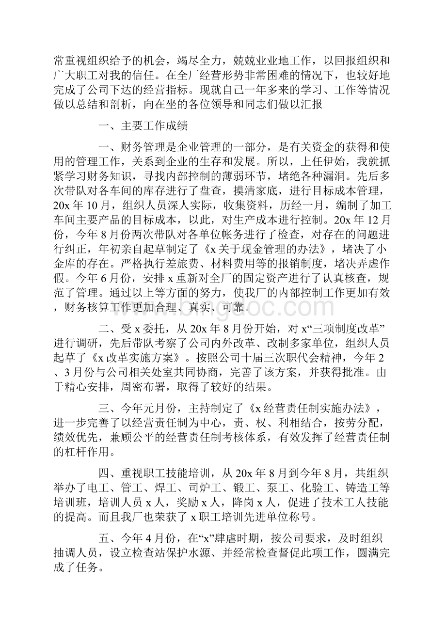 员工转正个人总结Word格式.docx_第2页