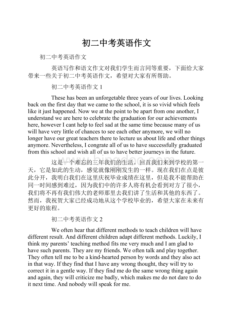 初二中考英语作文Word文档格式.docx