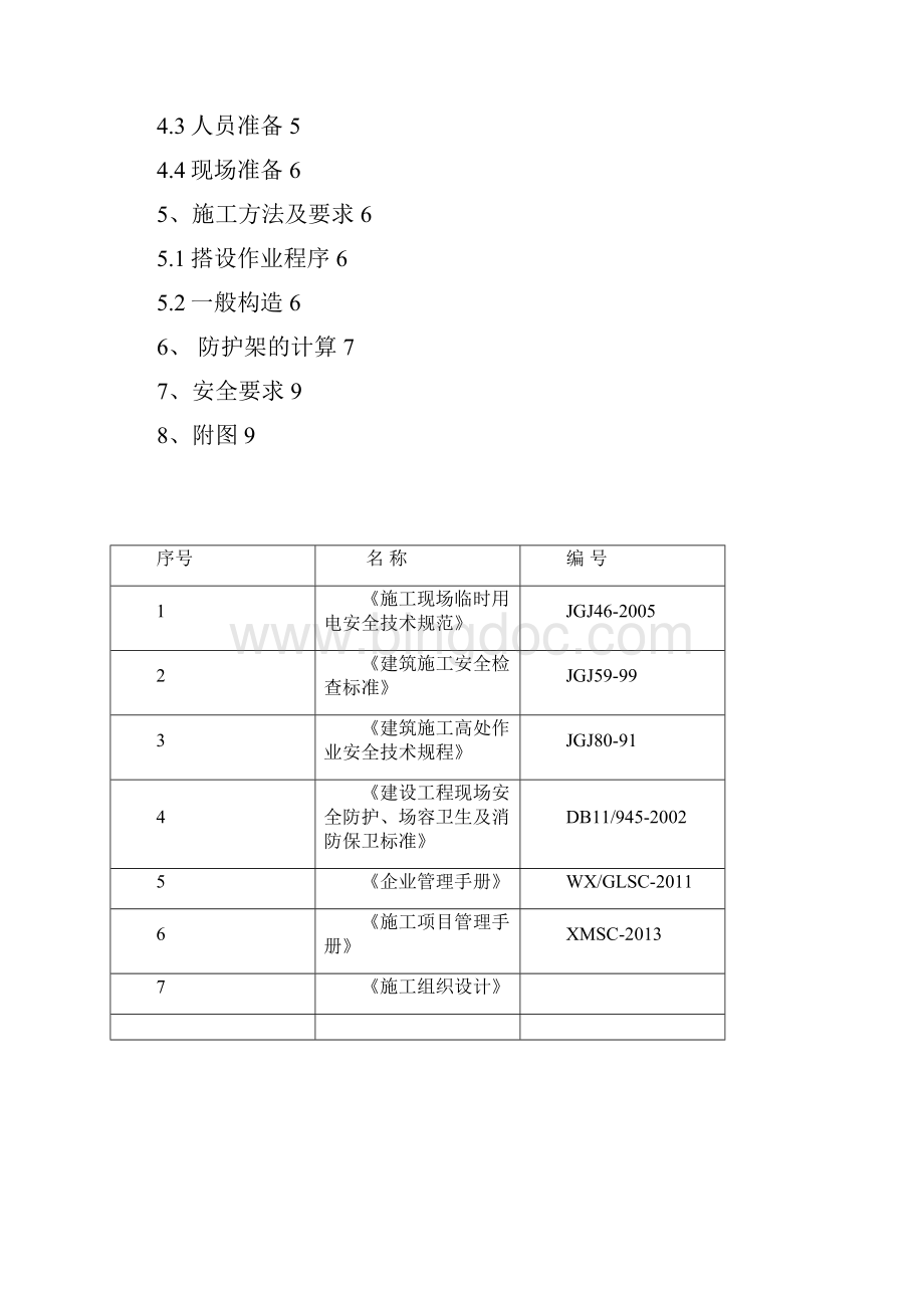 高压防护.docx_第2页