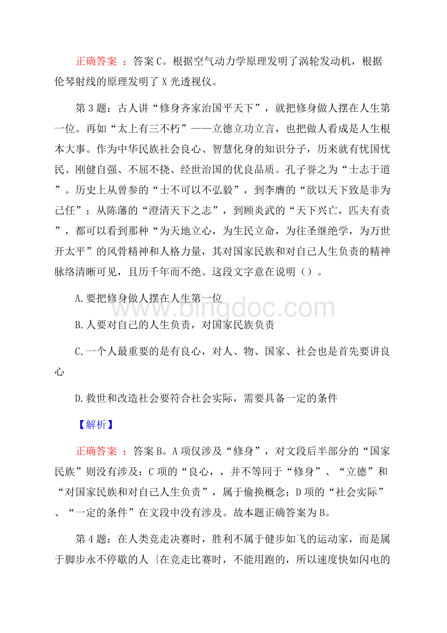 北京生命科学研究所招聘试题及答案.docx_第2页