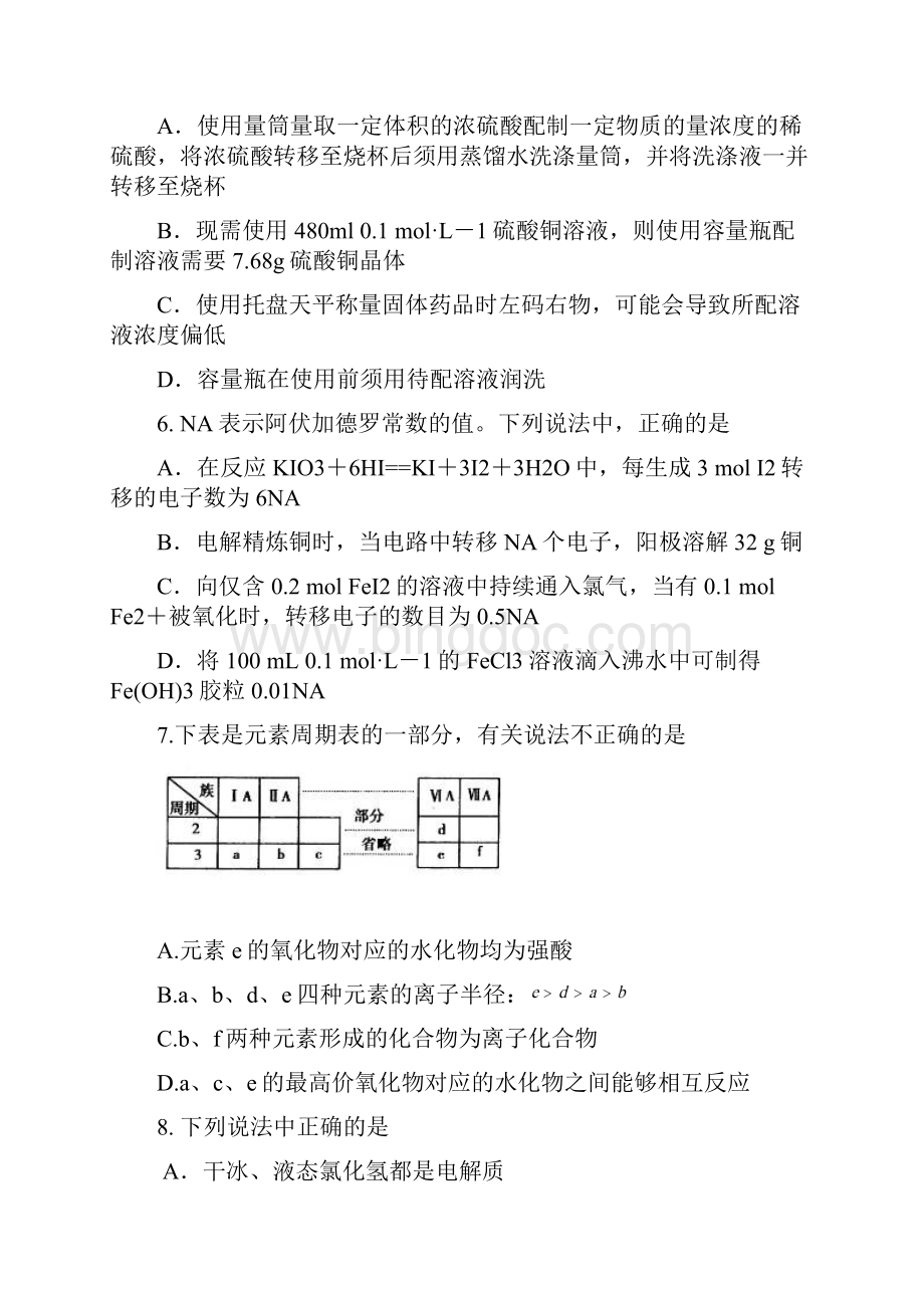 山东昌乐份段考考试化学带答案.docx_第3页