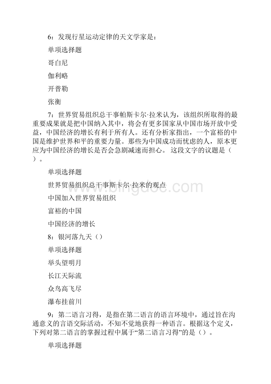 巴彦淖尔事业单位招聘考试真题及答案解析事业单位真题docWord格式.docx_第3页