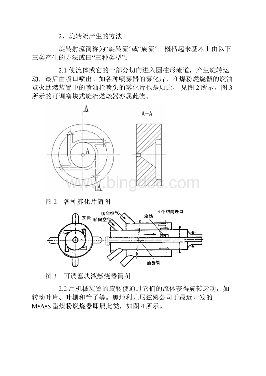 多风道煤粉燃烧器旋流数的分析与计算Word文档格式.docx_第2页