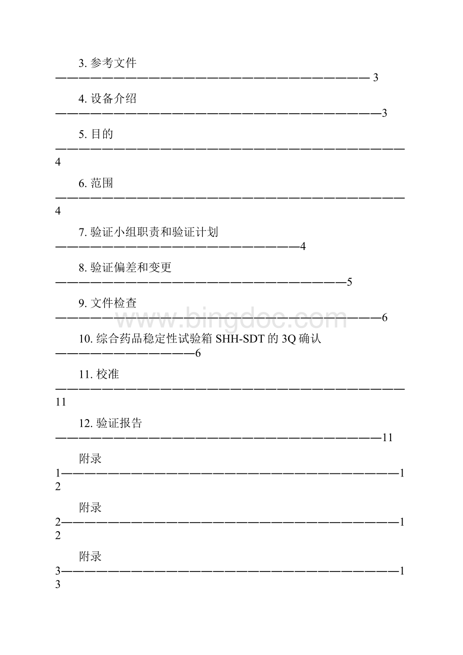 SHHST稳定性试验箱验证文件3QWord格式文档下载.docx_第2页