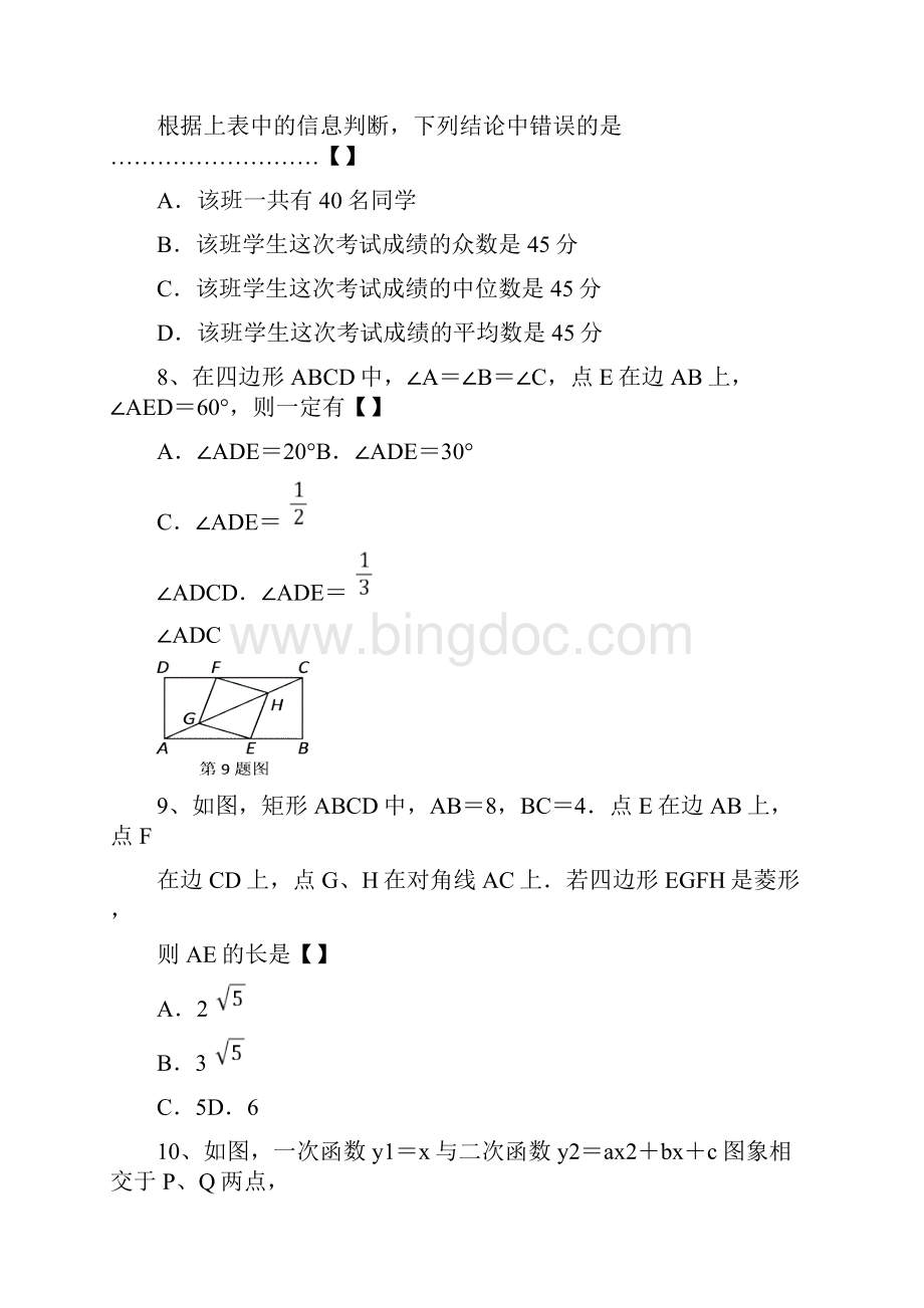 安徽中考数学试题及答案.docx_第3页