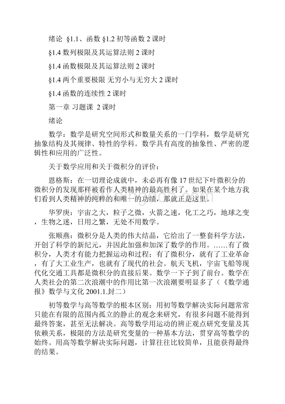 大学数学教案.docx_第2页