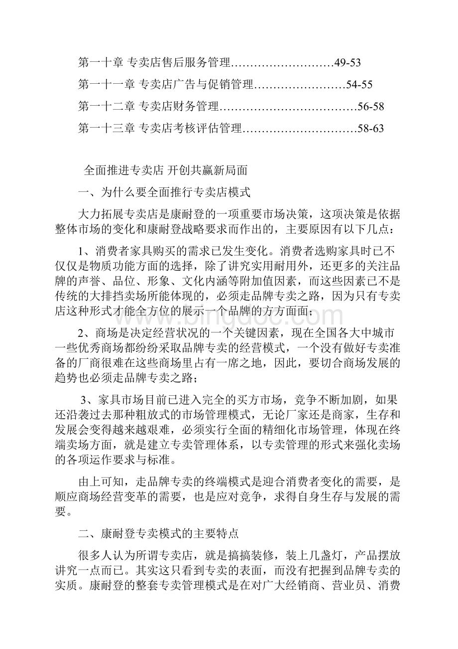 某知名品牌专卖店运营店长管理手册文档格式.docx_第2页