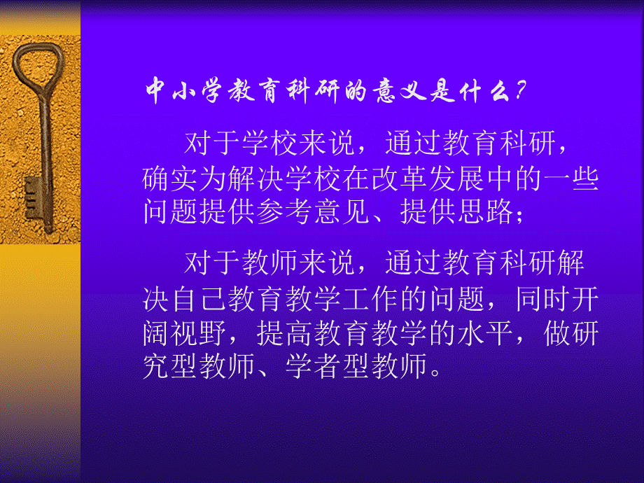 信阳师范学院《教育科研方法》之《一般过程》.ppt_第3页