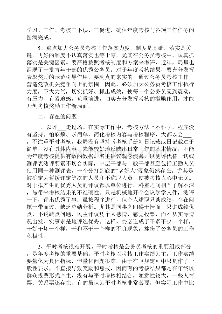 市建设局公务员年度考核经验总结材料Word文件下载.docx_第2页