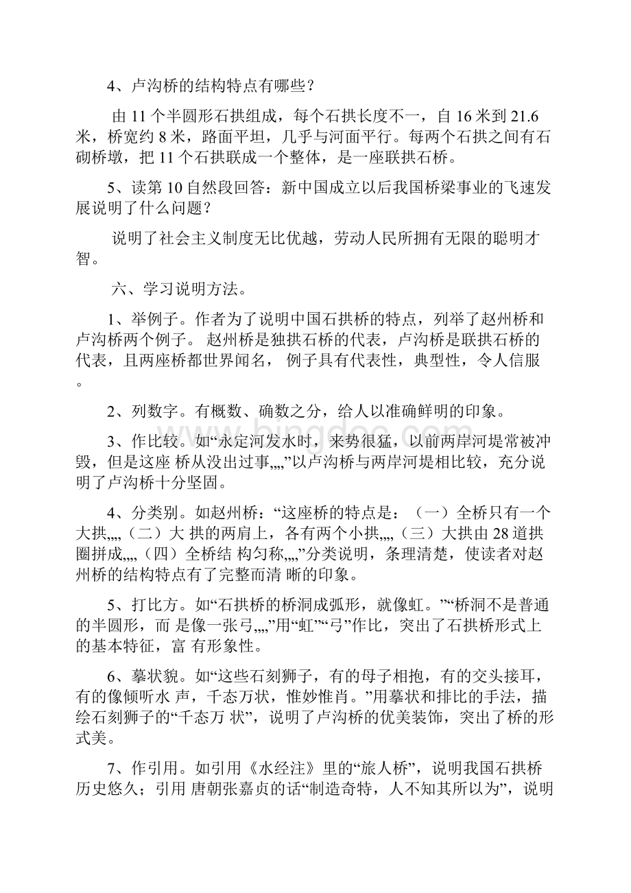 新人教版部编本八年级上册中国石拱桥教案.docx_第3页