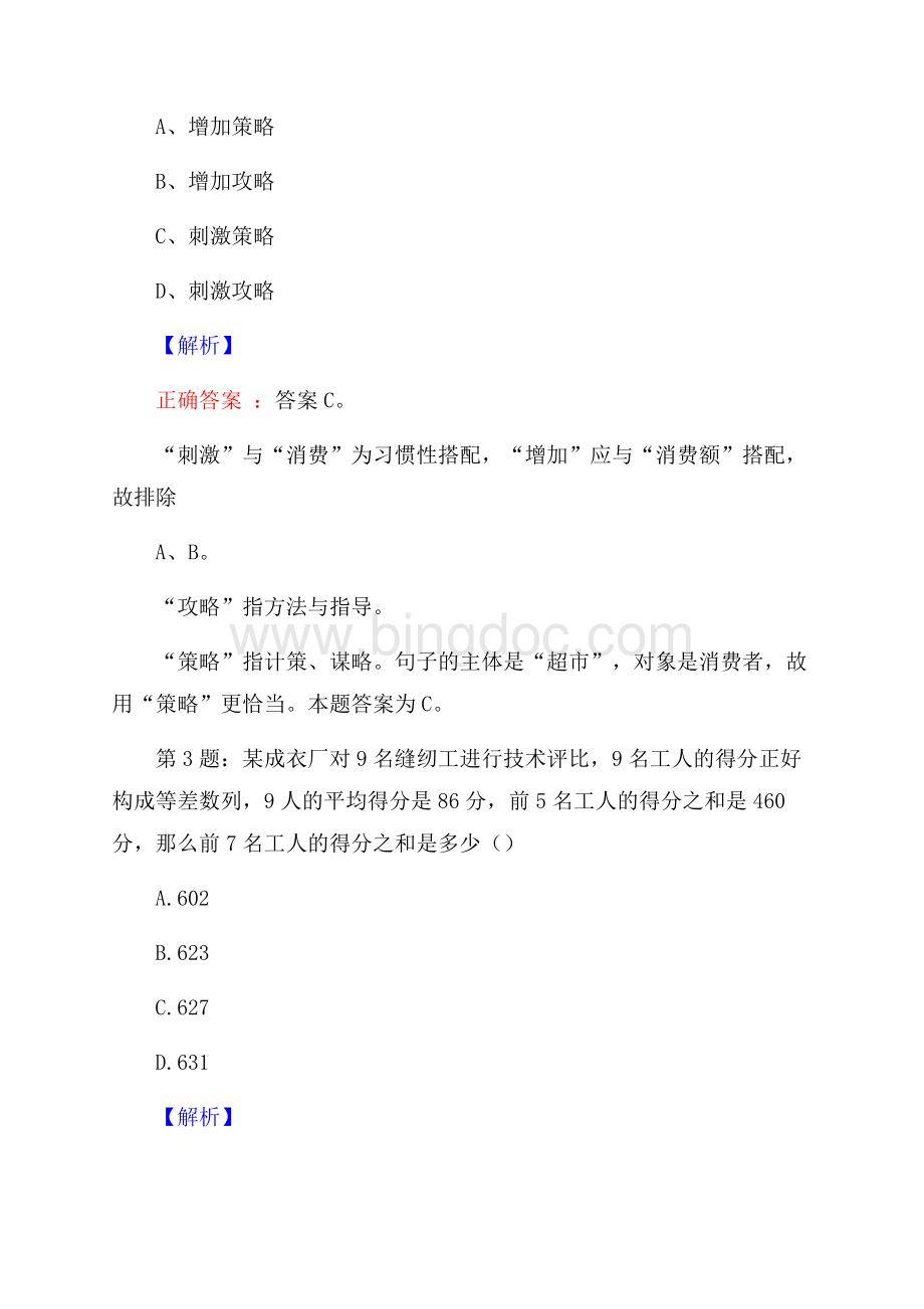 海南儋州市中医医院考核招聘试题及解析网络整理版文档格式.docx_第2页