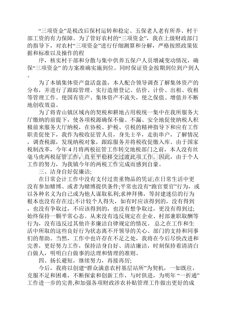 财务人员述职述廉报告文档格式.docx_第2页