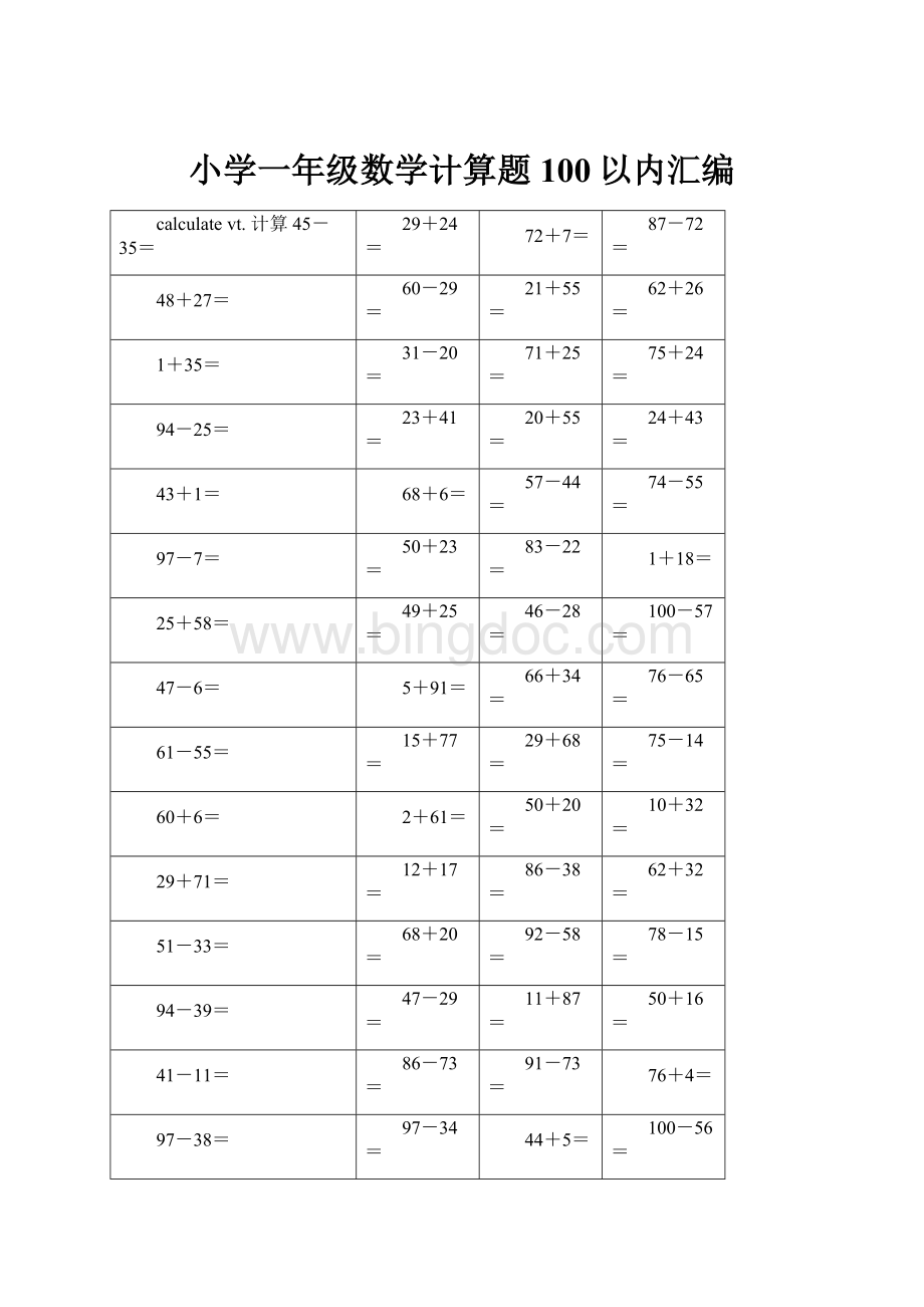 小学一年级数学计算题100以内汇编.docx_第1页