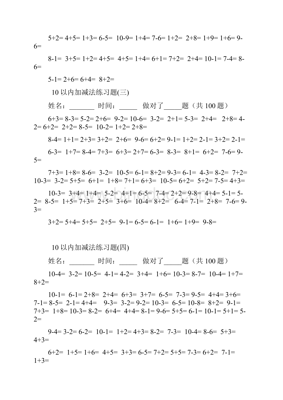 一年级10以内加减法口算题100道题可直接打印.docx_第2页