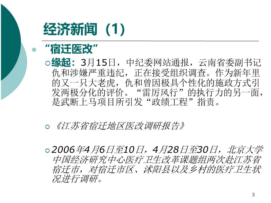 中级微观经济学(第三讲).ppt_第3页