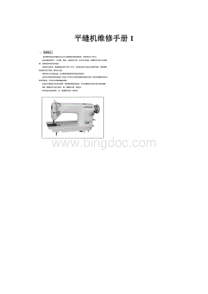 平缝机维修手册1.docx