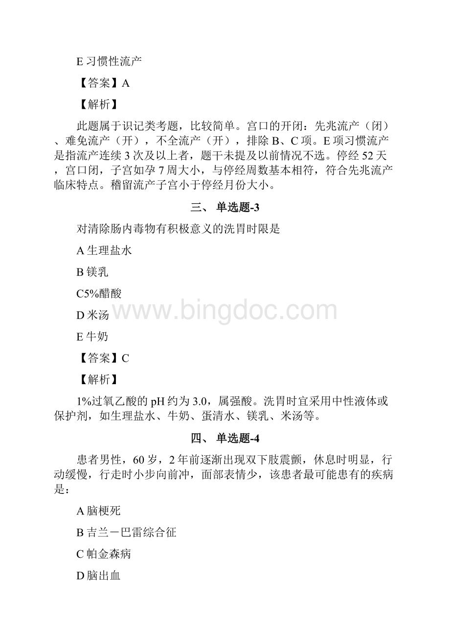 上海市资格从业考试《专业实务》习题精练含答案解析三.docx_第2页