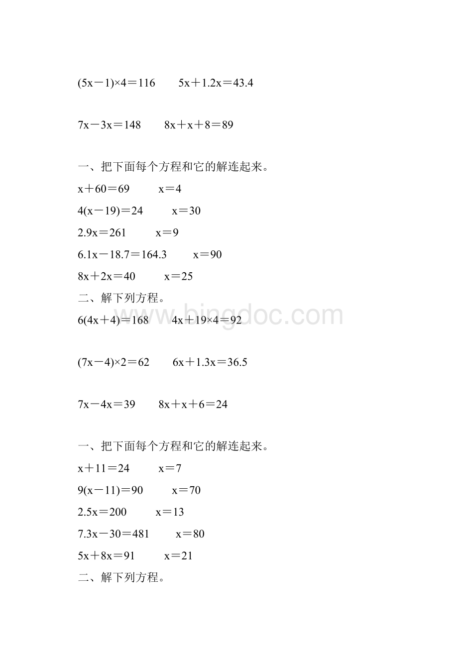 人教版五年级数学上册简易方程练习题精编 185.docx_第3页