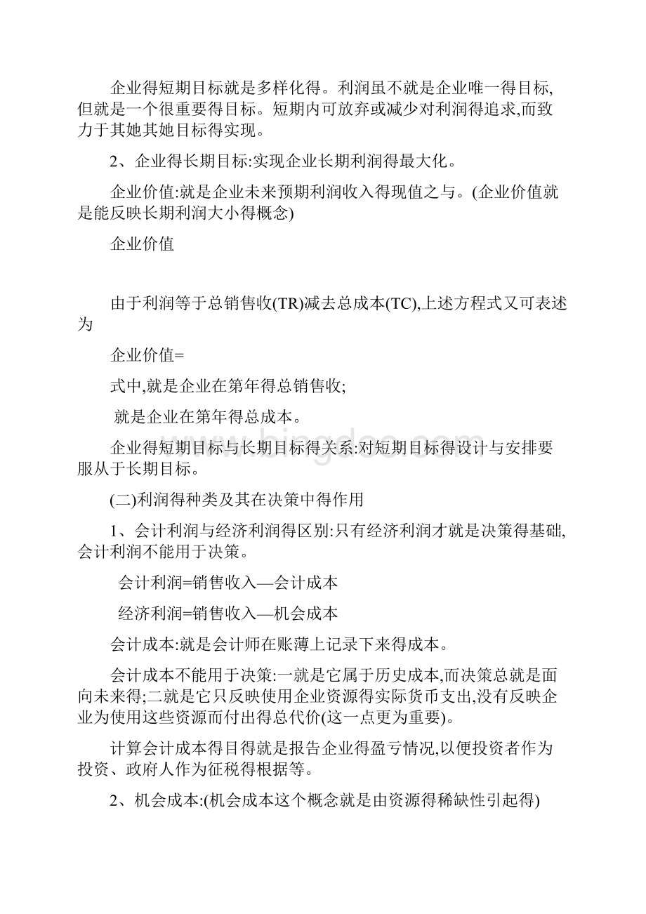 管理经济学重点.docx_第3页