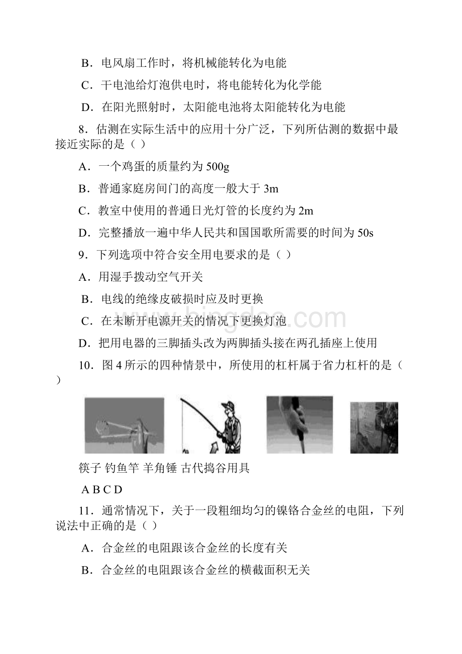 完美版北京中考物理试题及答案.docx_第3页