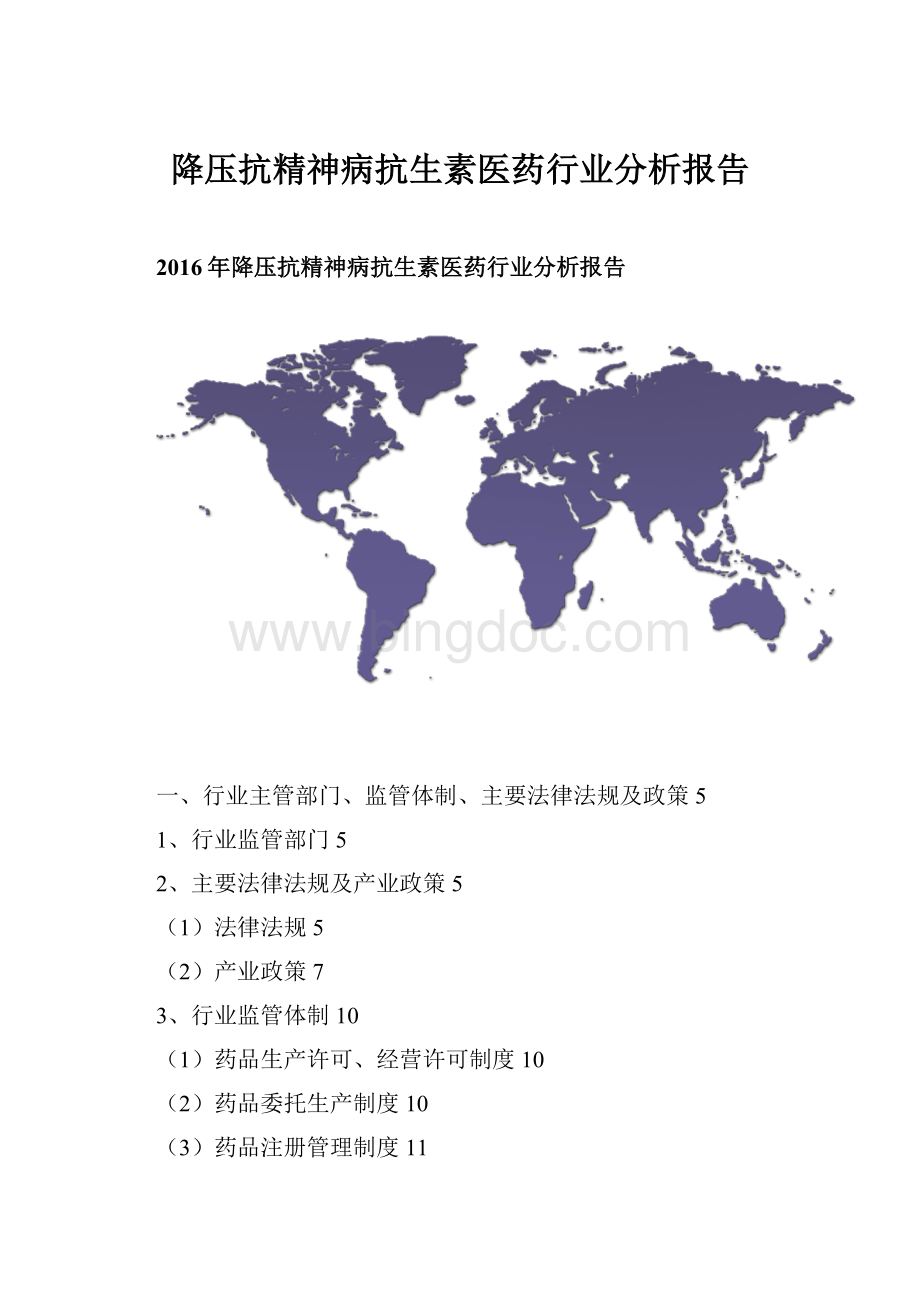 降压抗精神病抗生素医药行业分析报告.docx