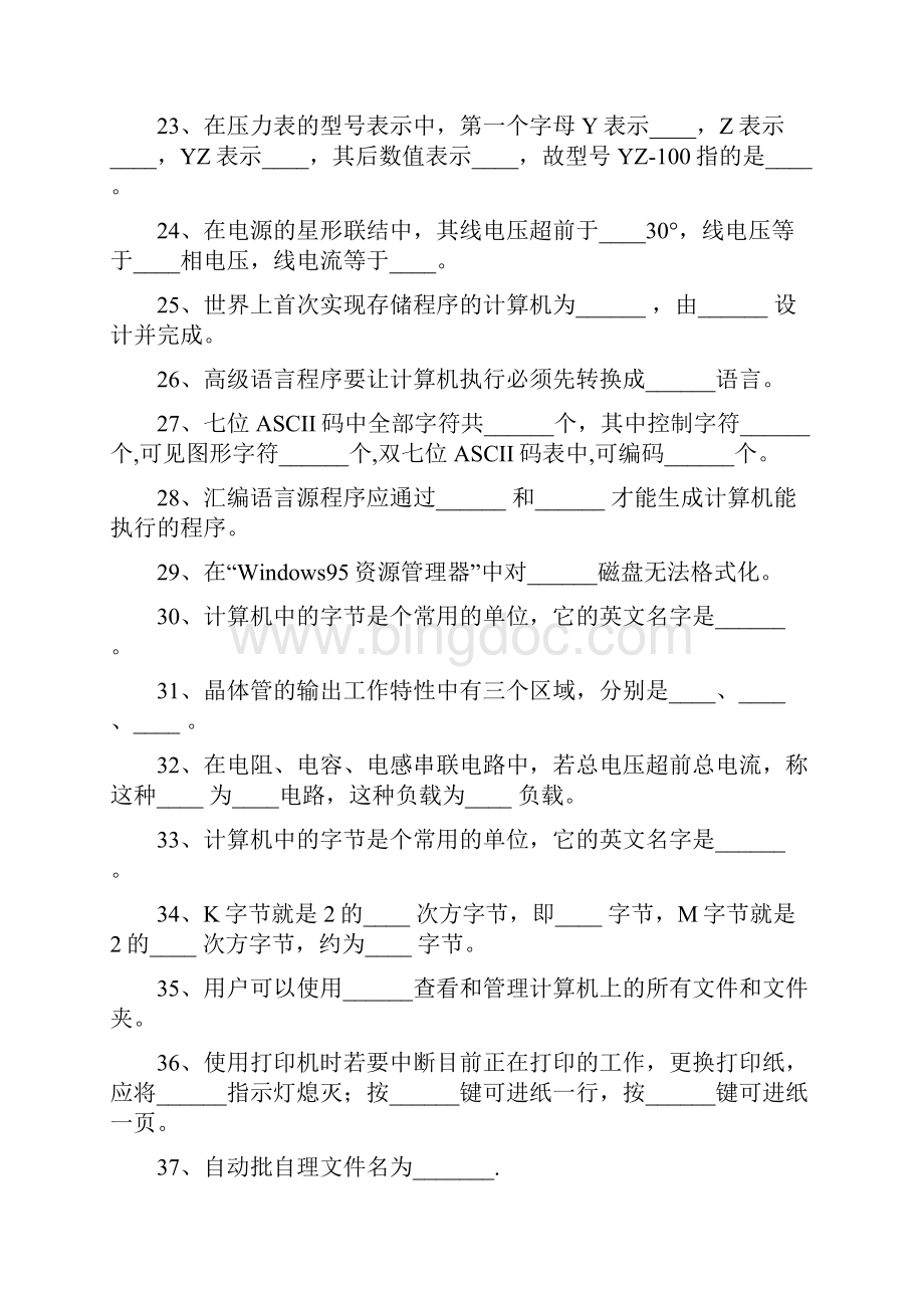 自动化仪表高级试题.docx_第3页