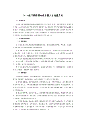 级行政管理专业本科人才培养方案Word格式文档下载.doc