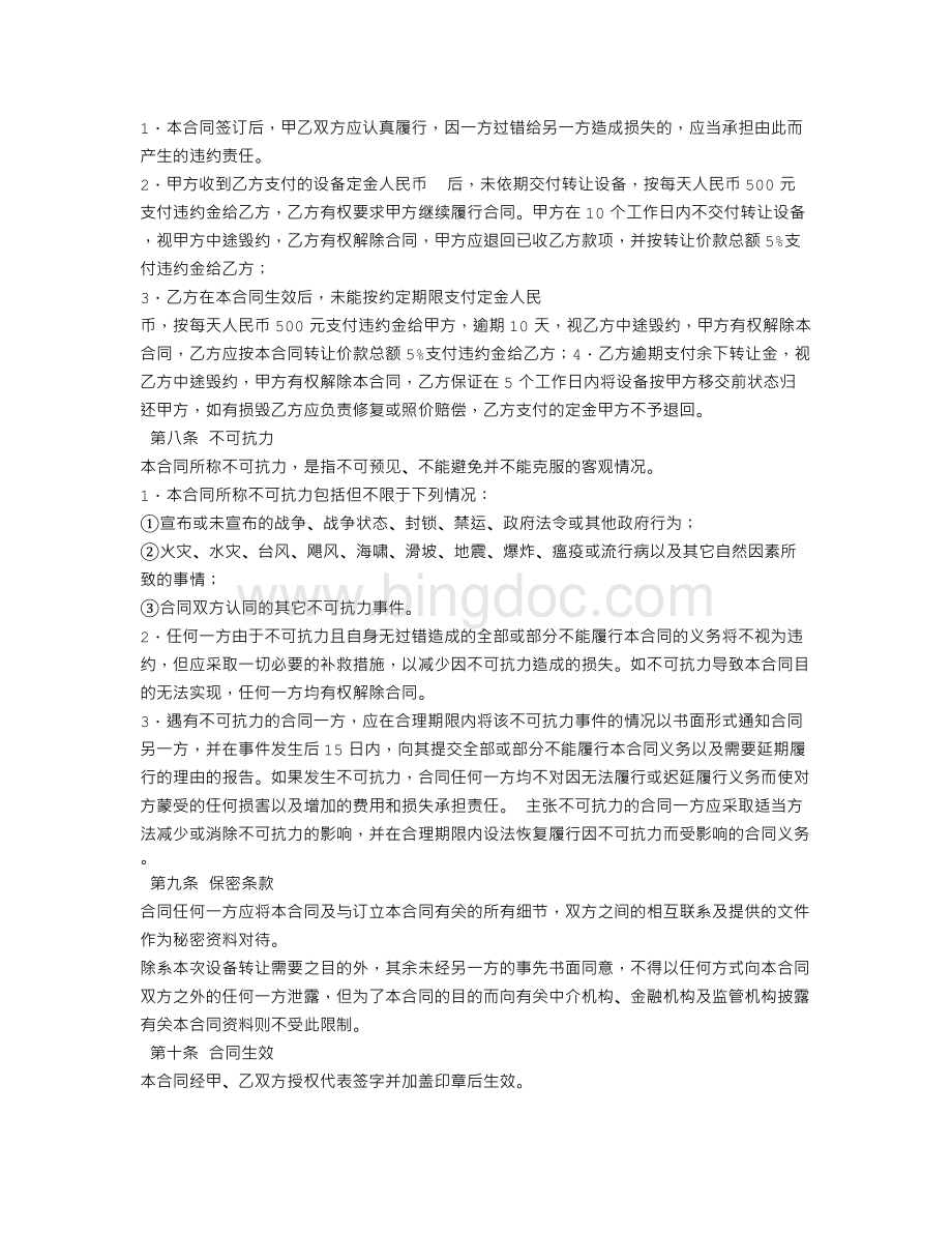 机械设备转让合同.doc_第2页