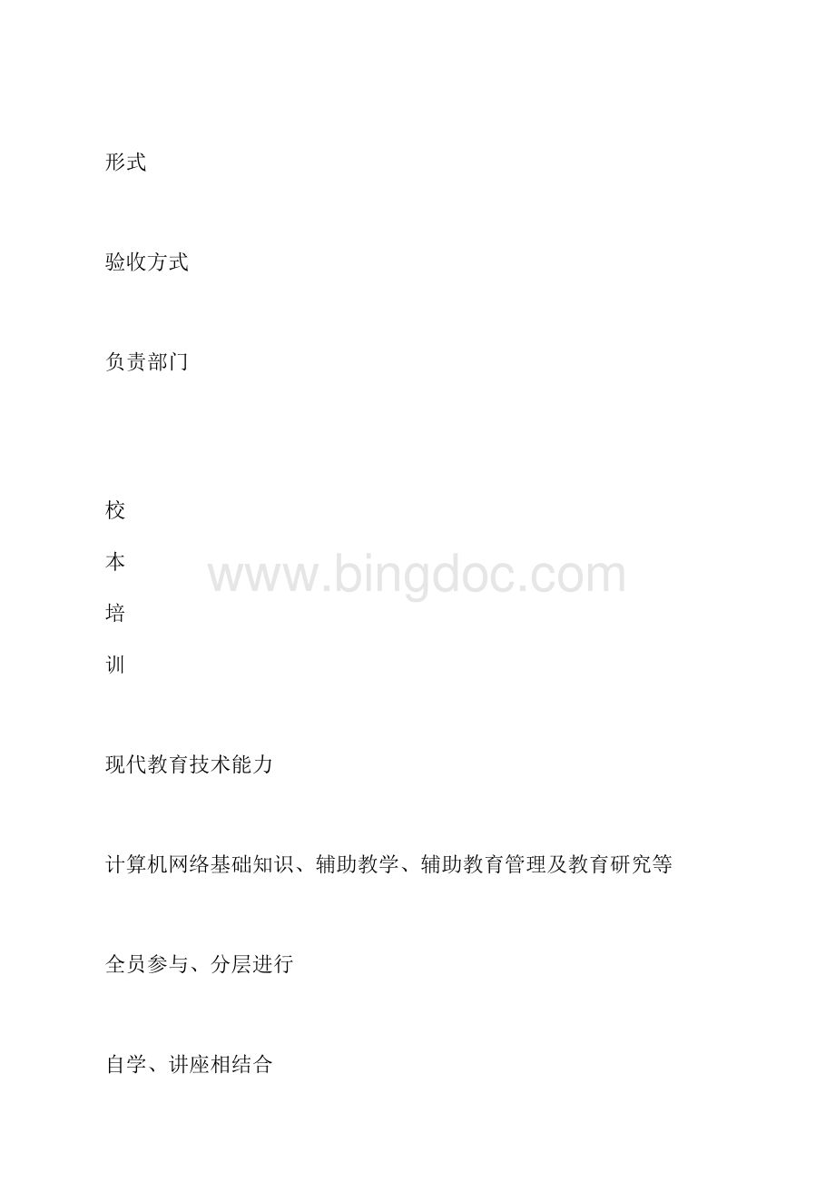 教师培训进修管理制度.docx_第2页