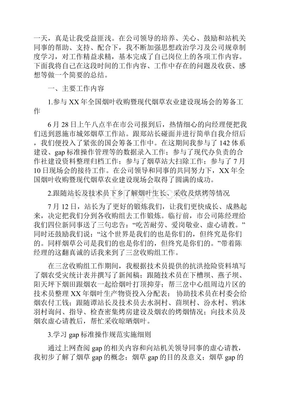 每月销售工作总结报告多篇Word文档格式.docx_第3页