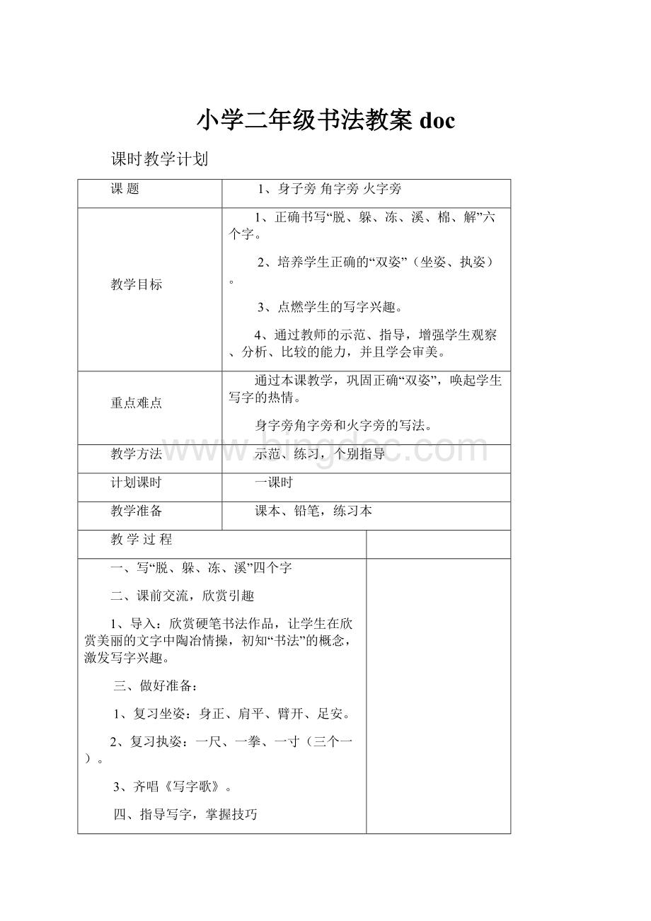 小学二年级书法教案doc.docx