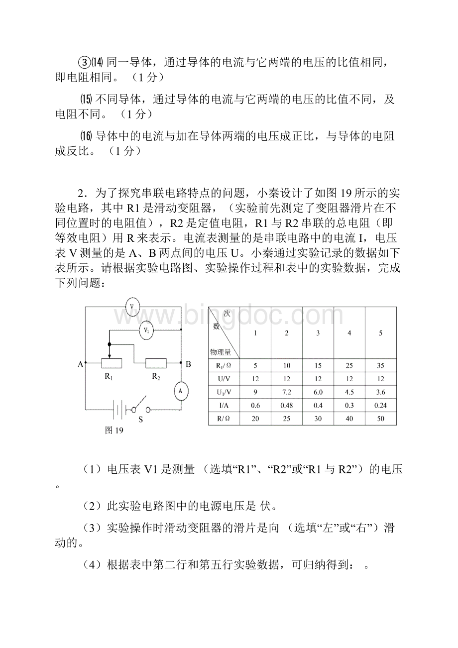上海中考物理专题数据表格题专题Word文件下载.docx_第2页