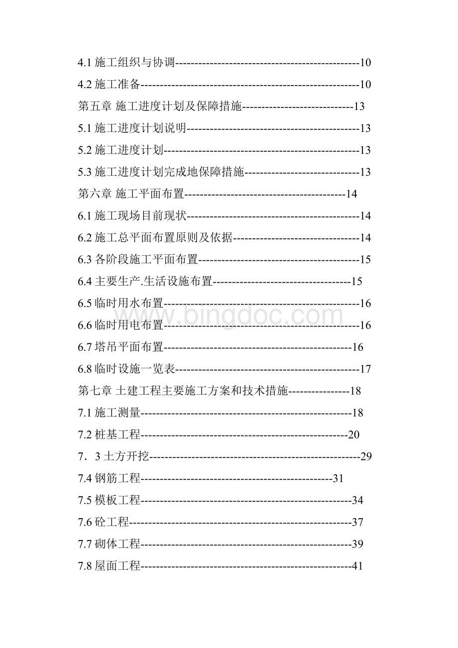 天津综合办公楼施工组织设计.docx_第2页