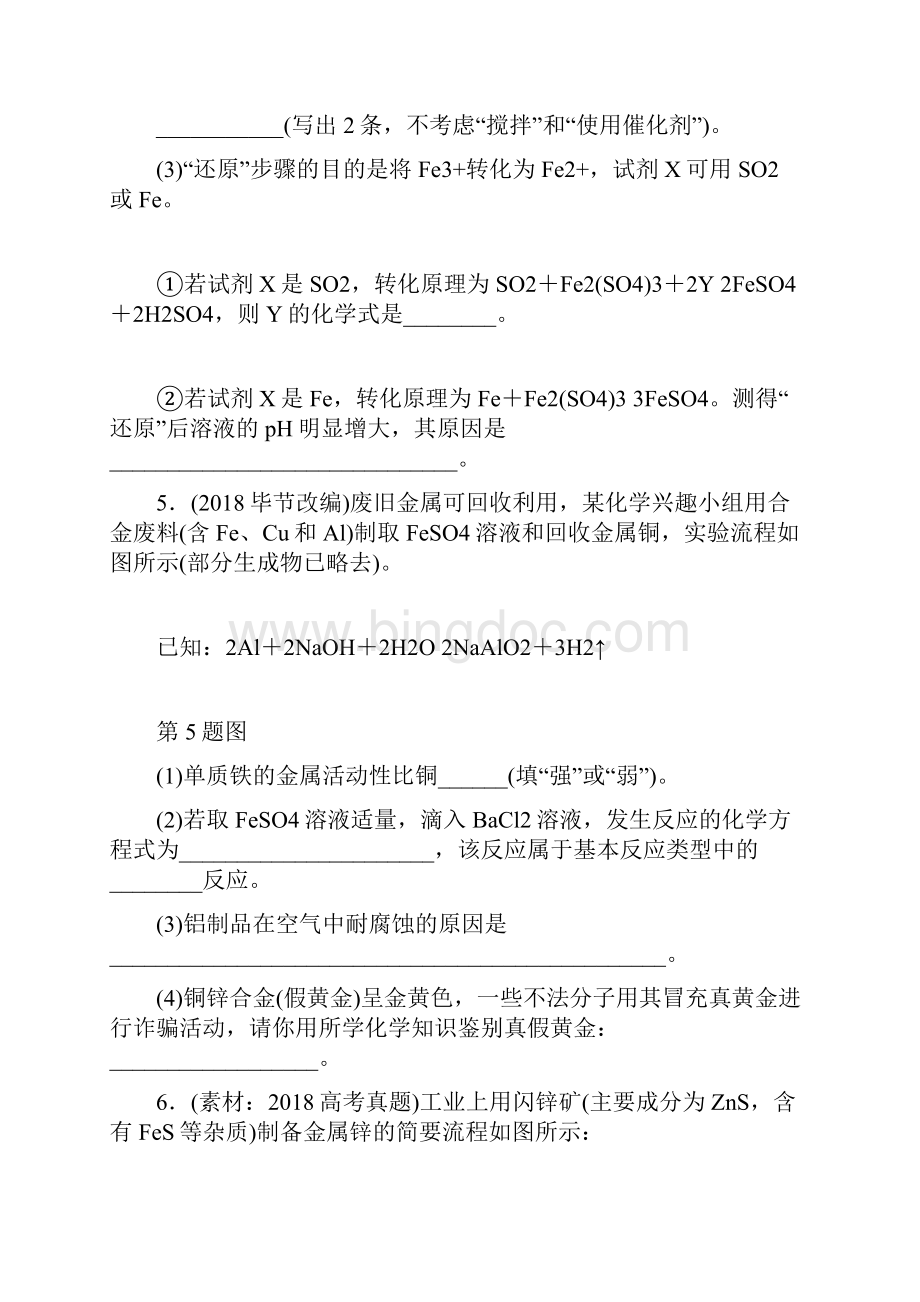 中考化学专题四工艺流程图题精练解析版Word格式文档下载.docx_第3页