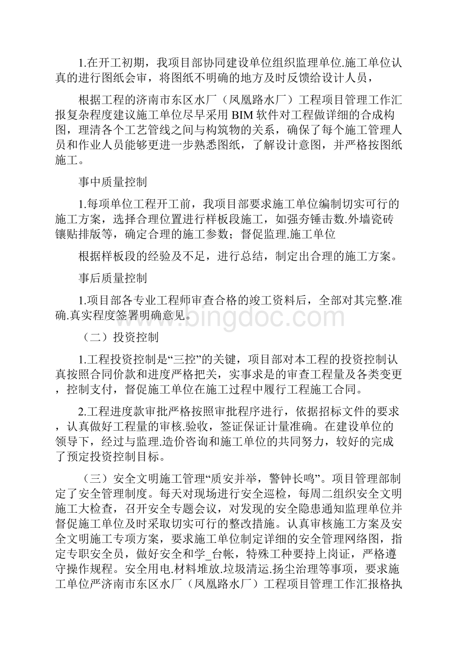 项目管理工作汇报共3篇Word文档下载推荐.docx_第2页