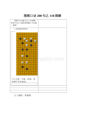 围棋口诀200句之118图解.docx