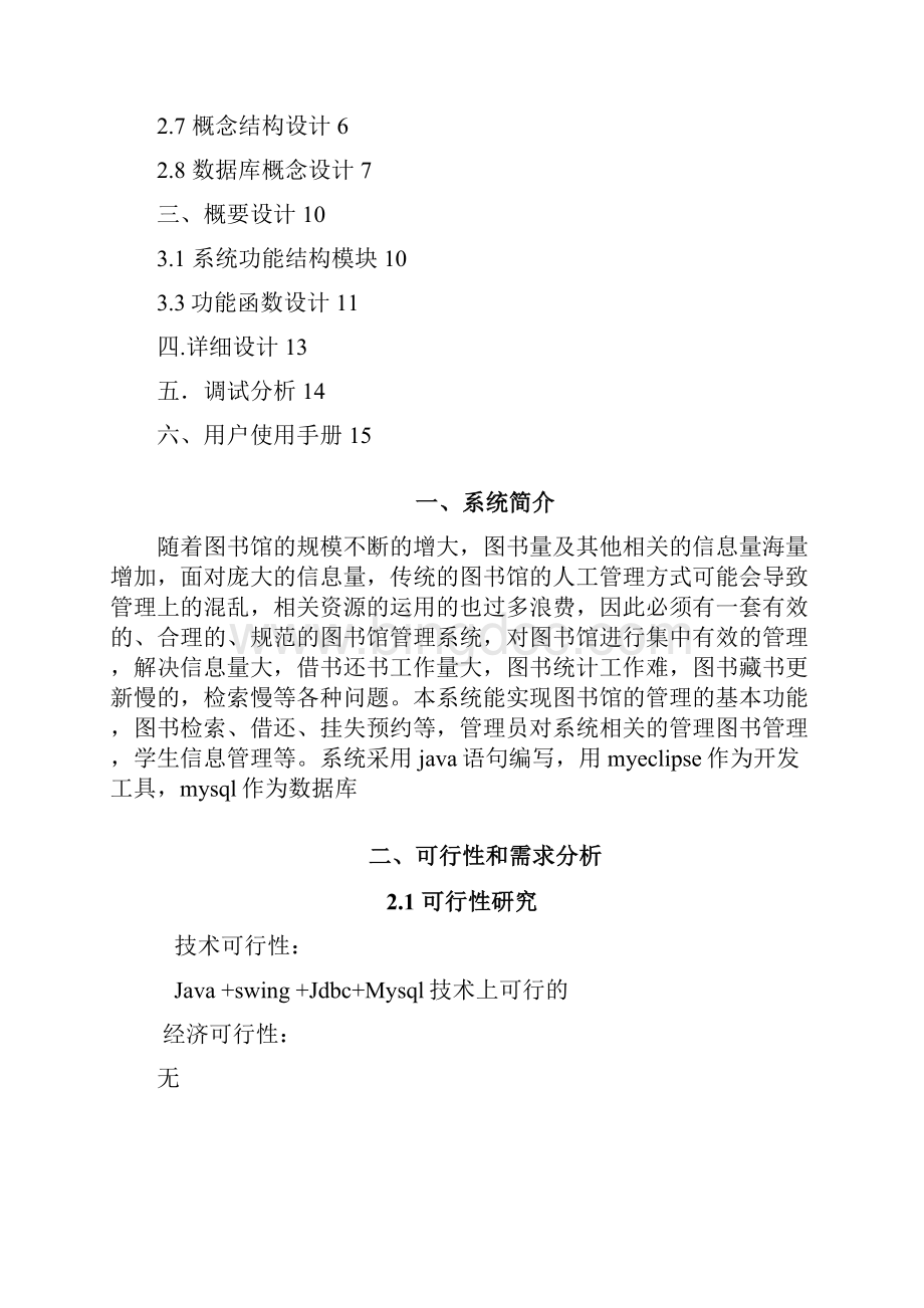 图书馆管理系统.docx_第2页