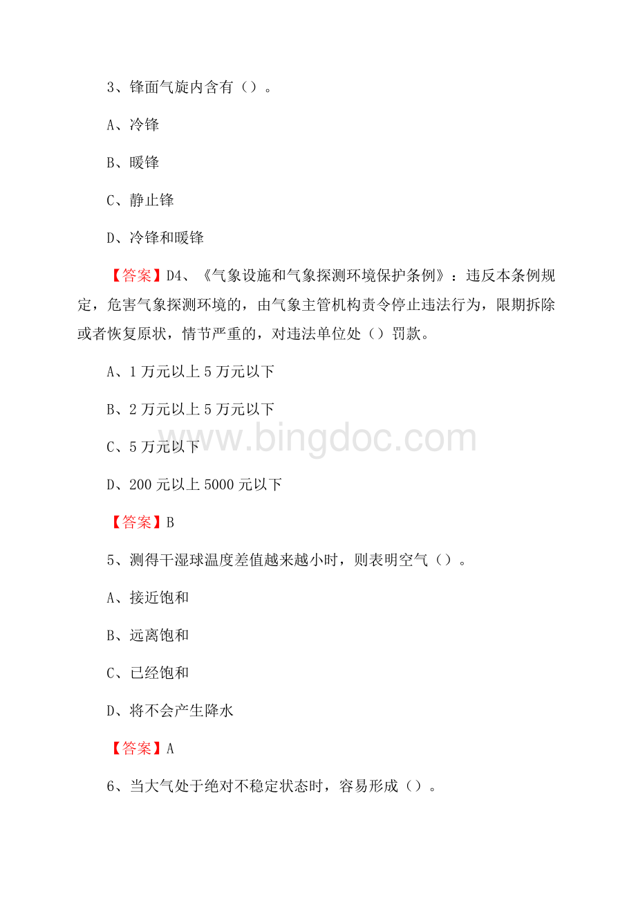 云南省普洱市宁洱哈尼族彝族自治县下半年气象部门《专业基础知识》Word文件下载.docx_第2页