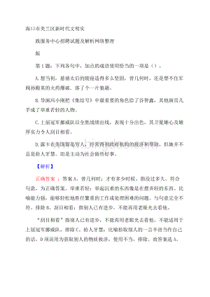 海口市美兰区新时代文明实践服务中心招聘试题及解析网络整理版Word格式.docx