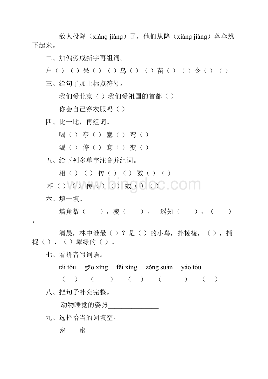 小学二年级语文上册寒假作业65Word文档下载推荐.docx_第3页