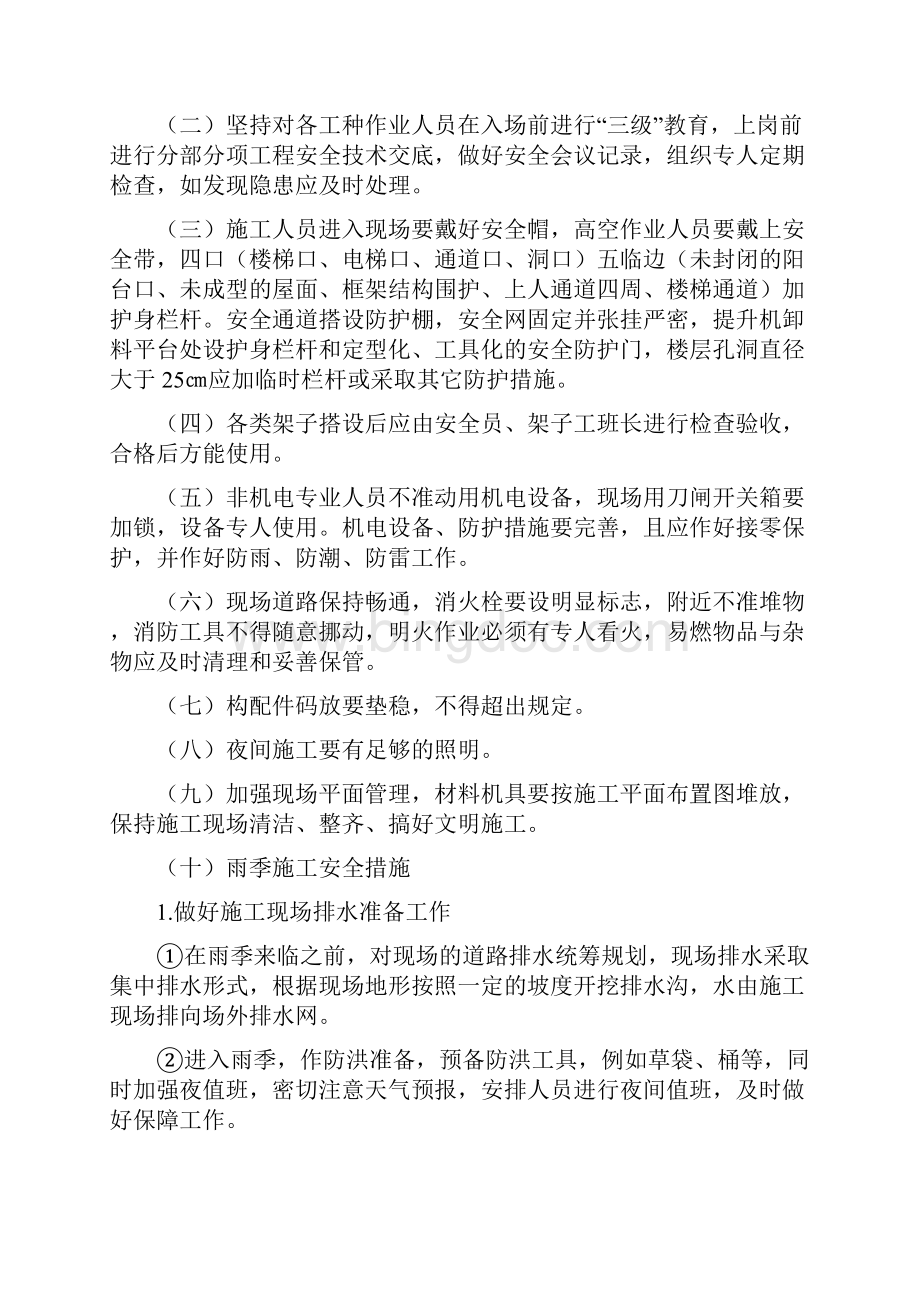 东河大厦安全施工组织设计.docx_第3页