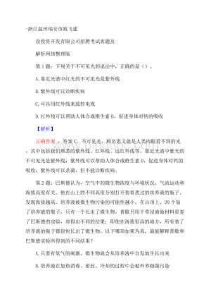 浙江温州瑞安市瓯飞建设投资开发有限公司招聘考试真题及解析网络整理版.docx