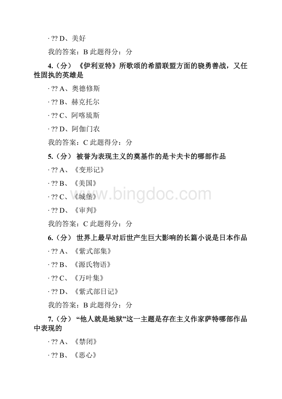 中国石油大学 外国文学作品选读 在线考试文档格式.docx_第2页